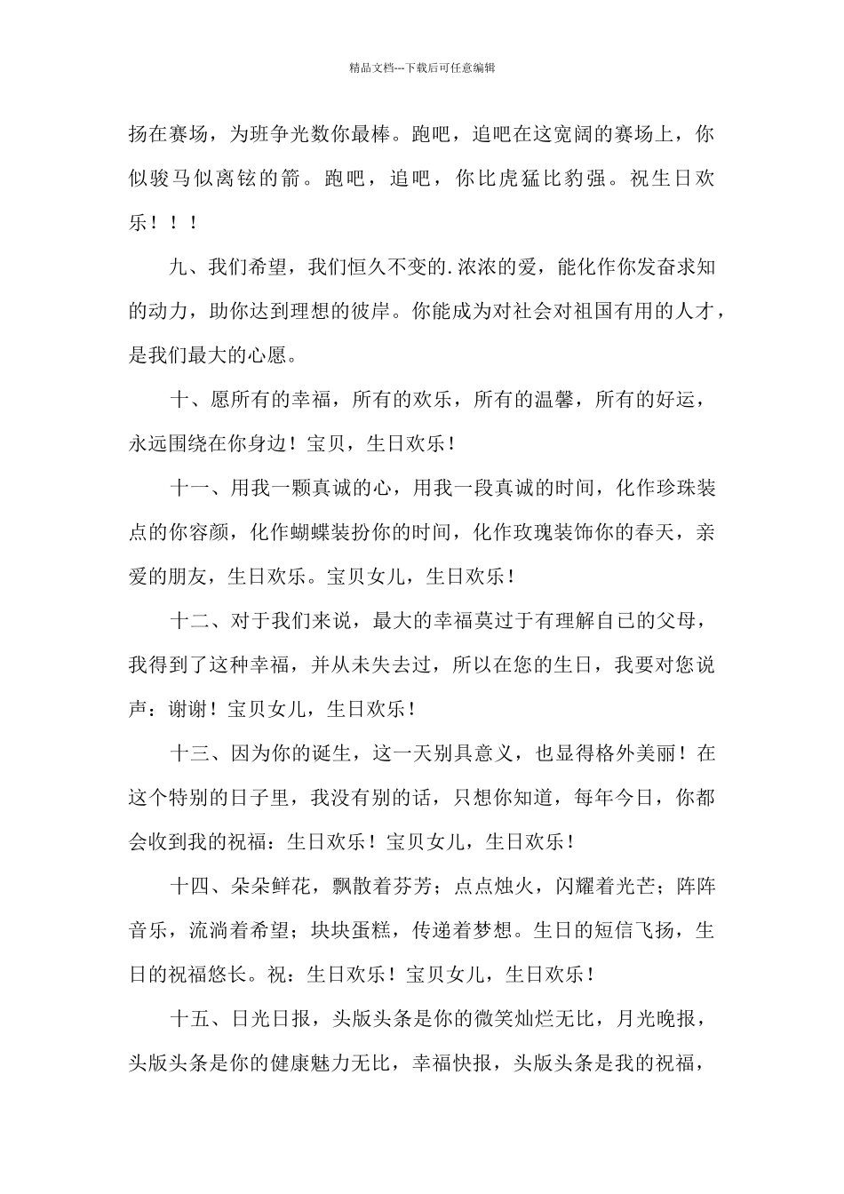 最新有关女儿生日寄语_第2页