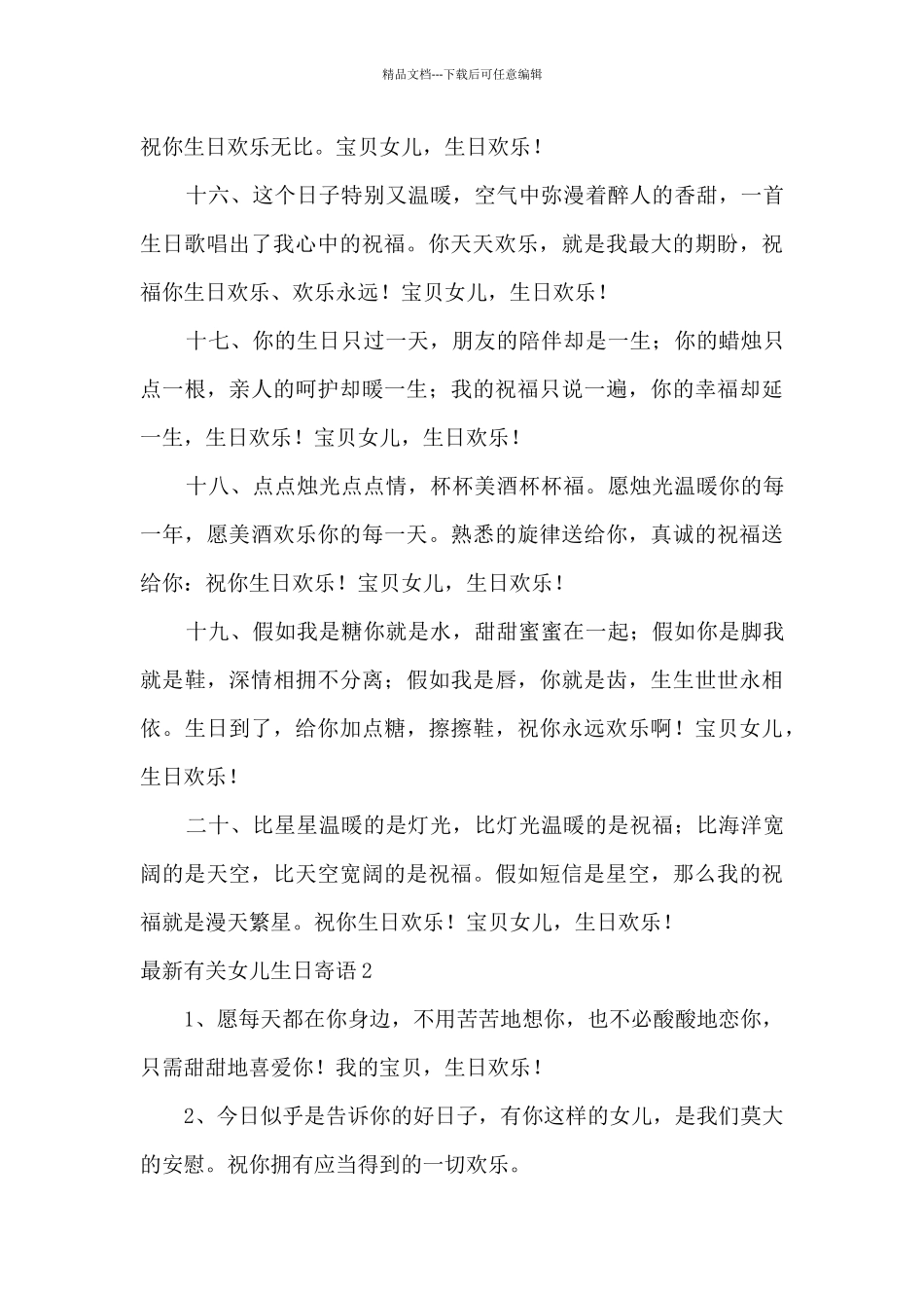 最新有关女儿生日寄语_第3页