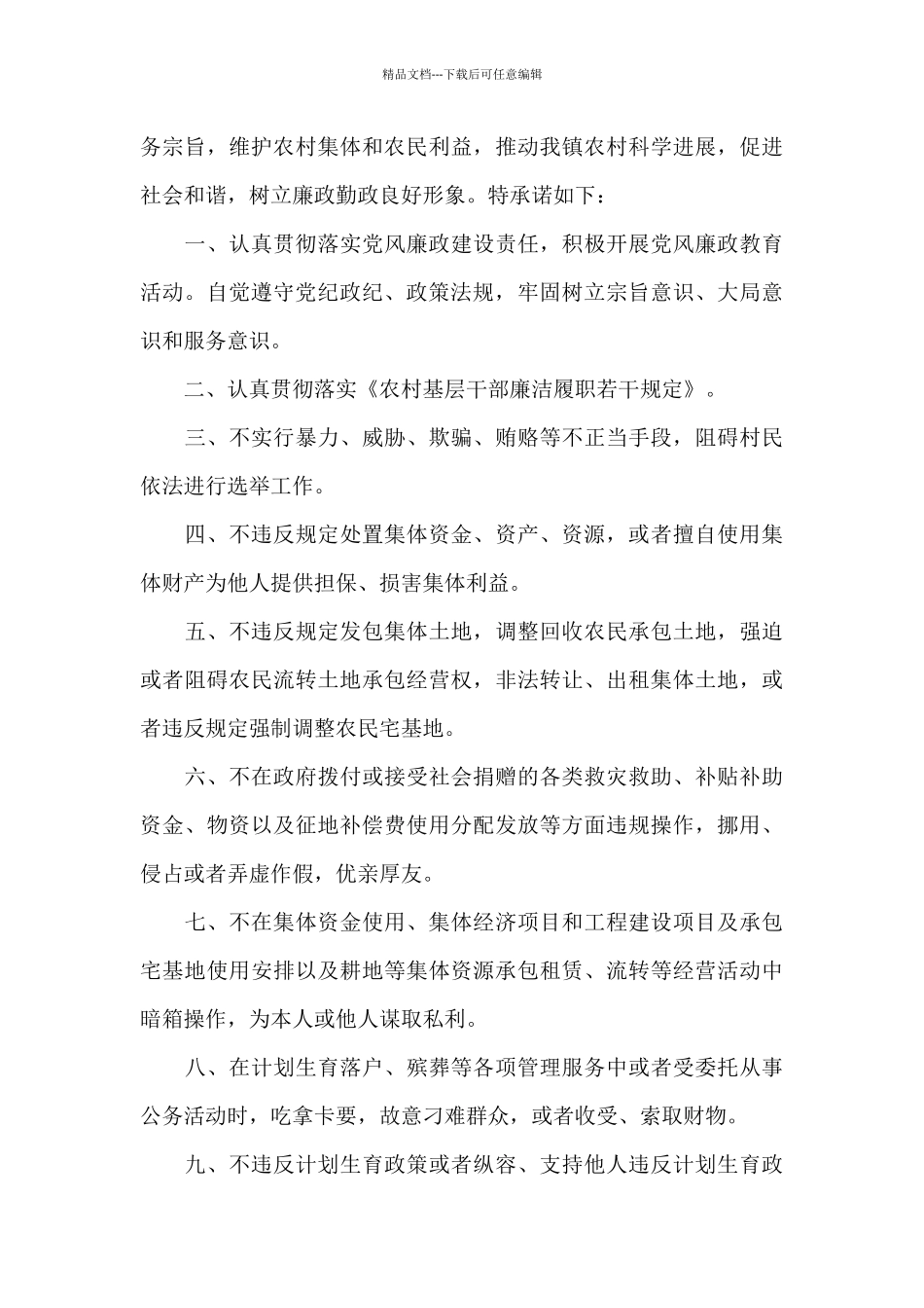 最新村干部履职尽责承诺书_第3页