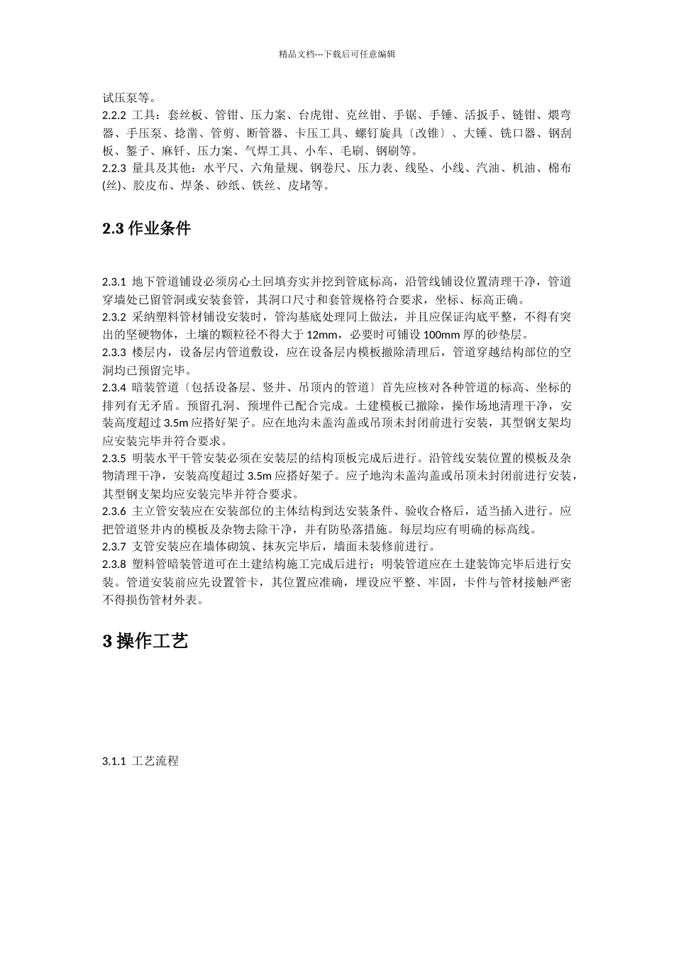 最新标准的游泳池建筑及锅炉安装规范_第2页