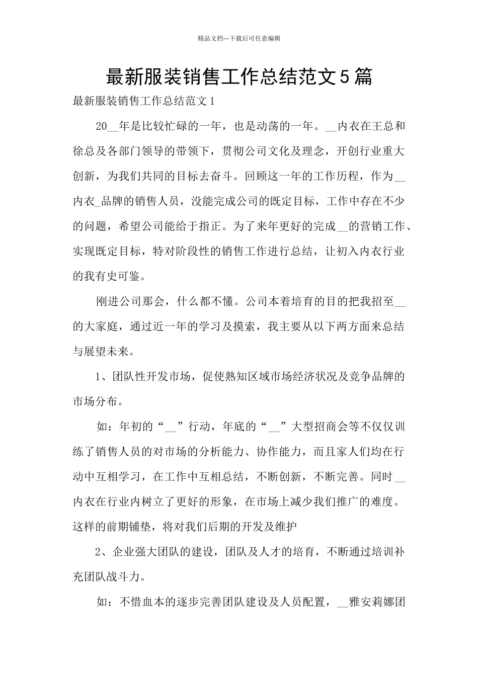 最新服装销售工作总结范文5篇_第1页