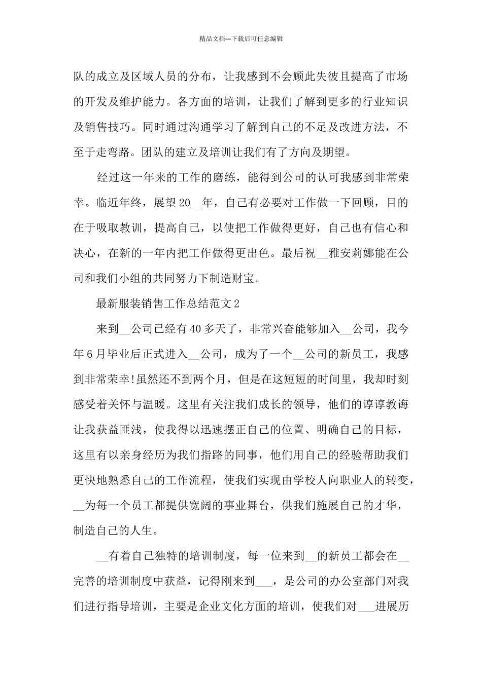 最新服装销售工作总结范文5篇_第2页