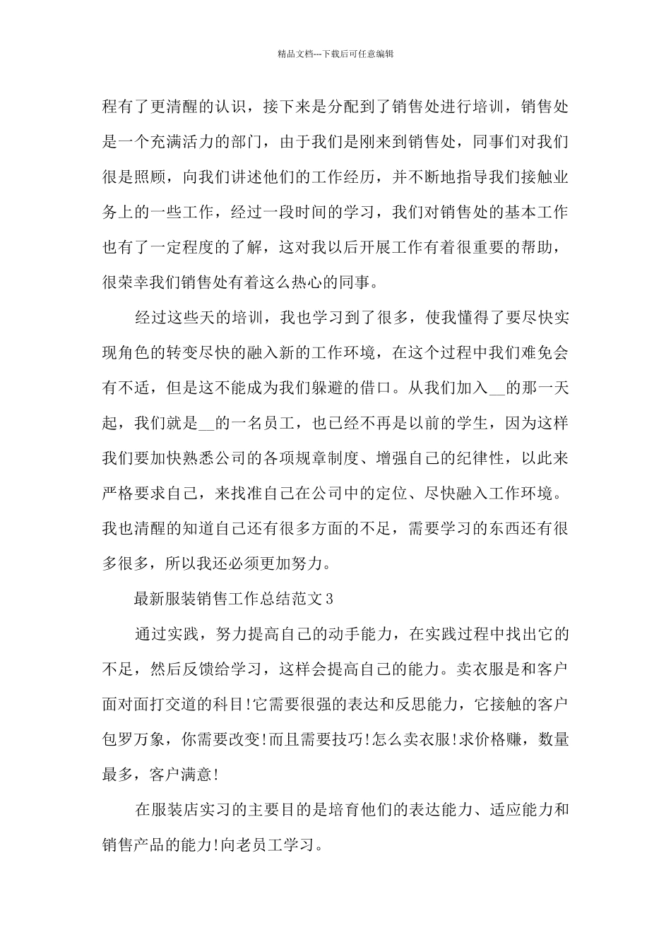 最新服装销售工作总结范文5篇_第3页