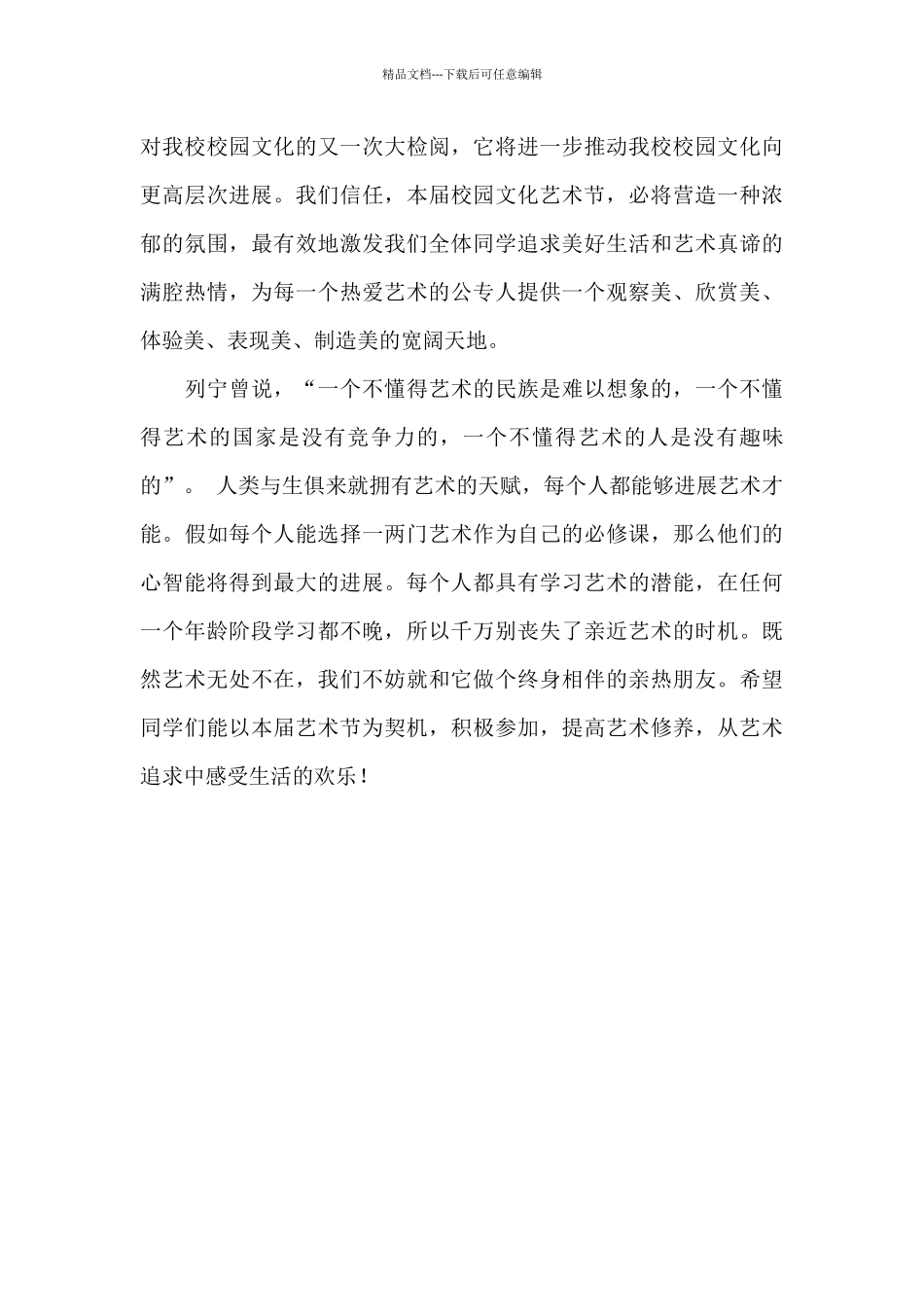 最新校园艺术节发言稿三篇_第3页