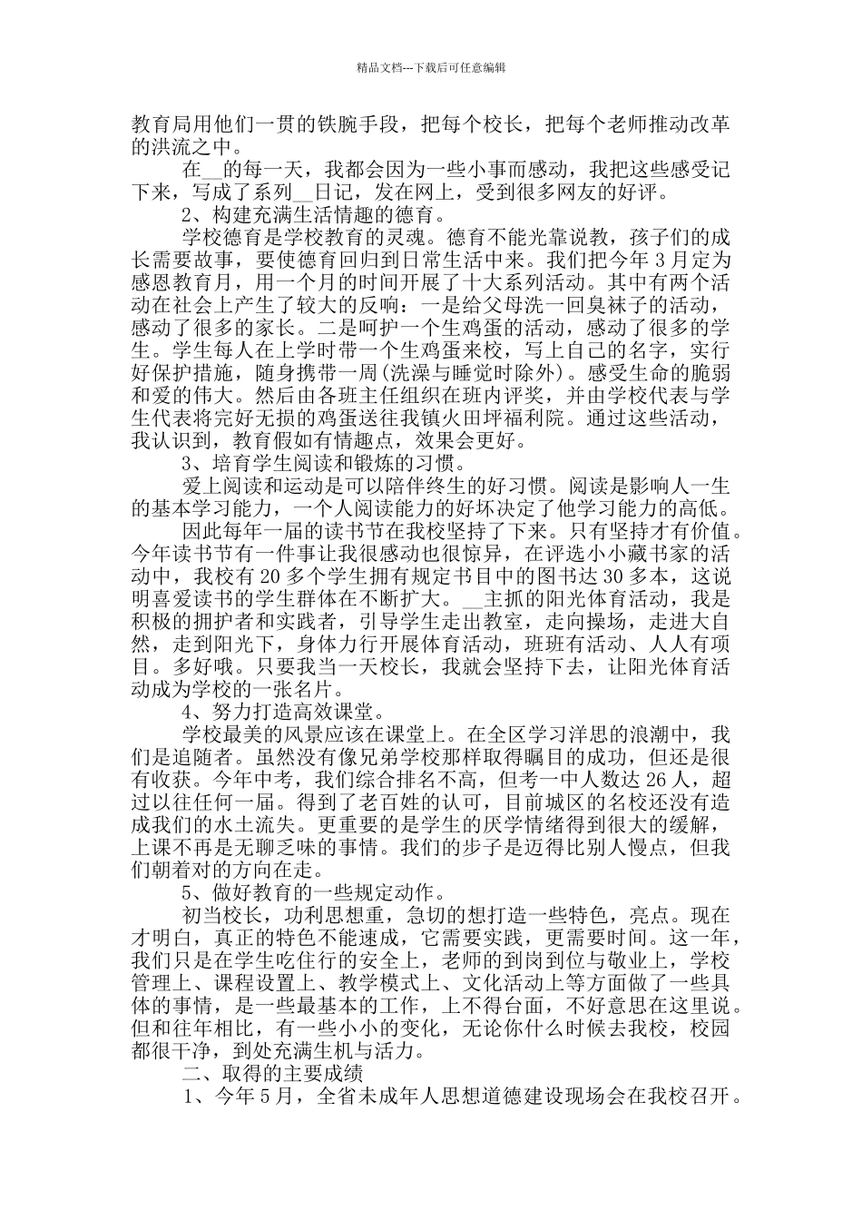 最新校长述职述廉报告_第3页