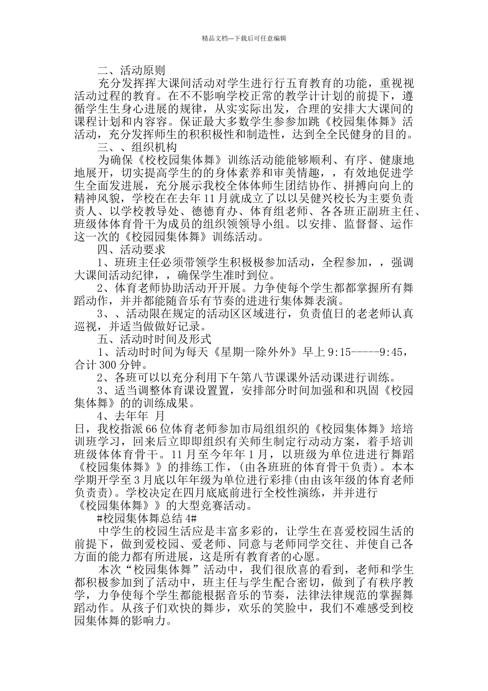 最新校园集体舞总结五篇_第3页