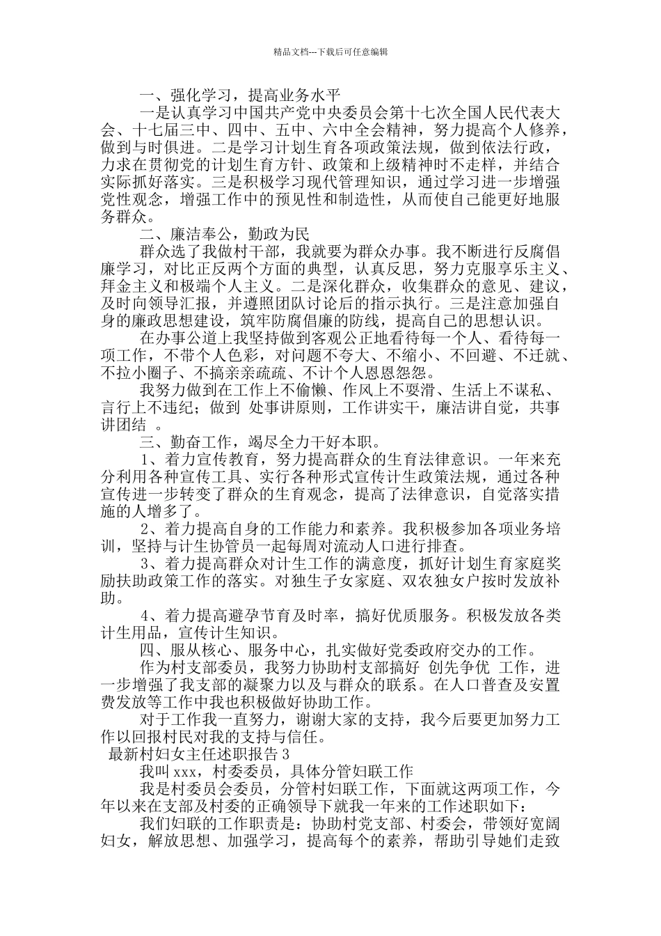 最新村妇女主任述职报告范文_第2页