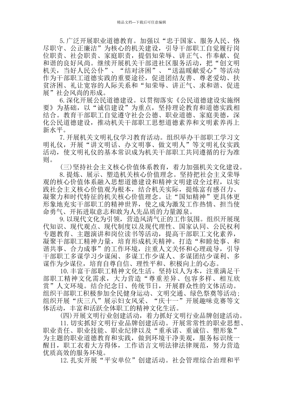 最新档案局精神文明建设工作计划_第2页