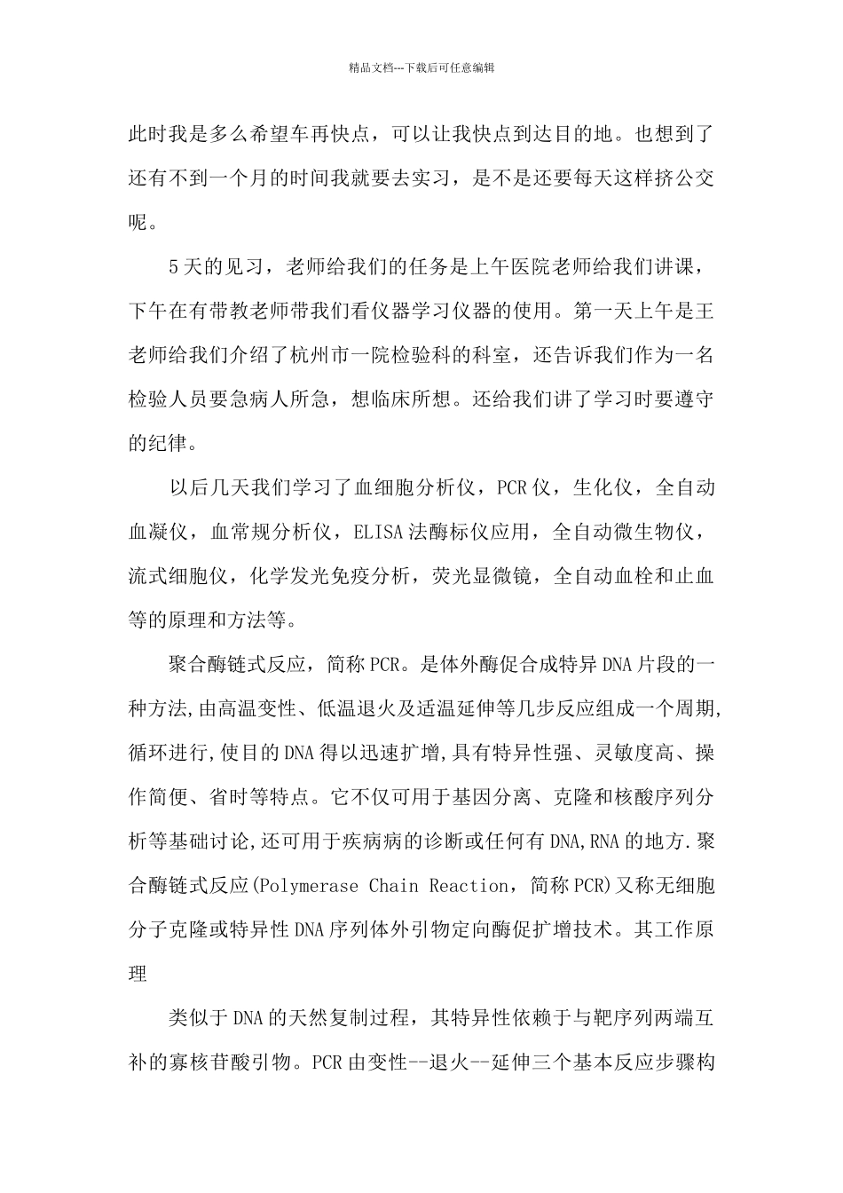 最新检验实习心得体会_第3页