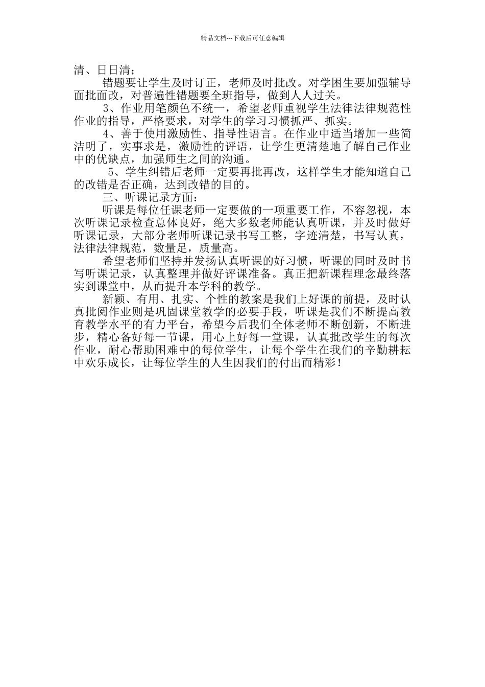 最新检查作业、教案、听课记录总结_第2页