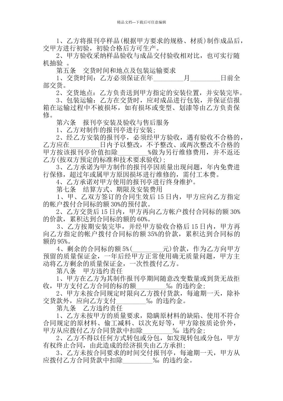 最新来料加工贸易合同范本大全_第2页