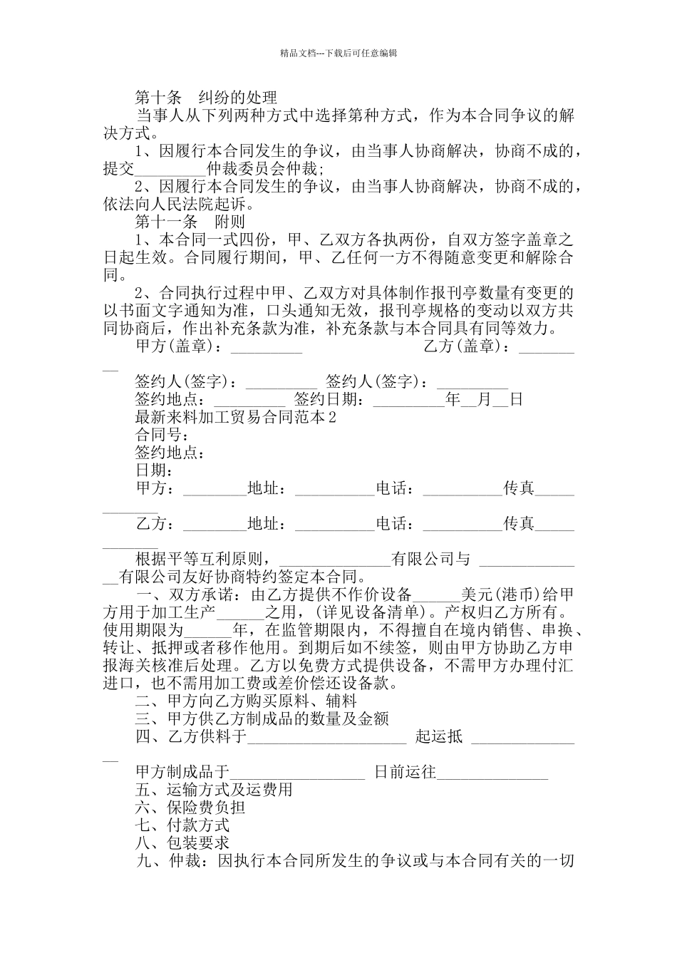 最新来料加工贸易合同范本大全_第3页