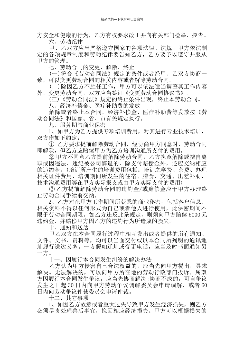 最新正规劳动合同范本大全合集_第2页