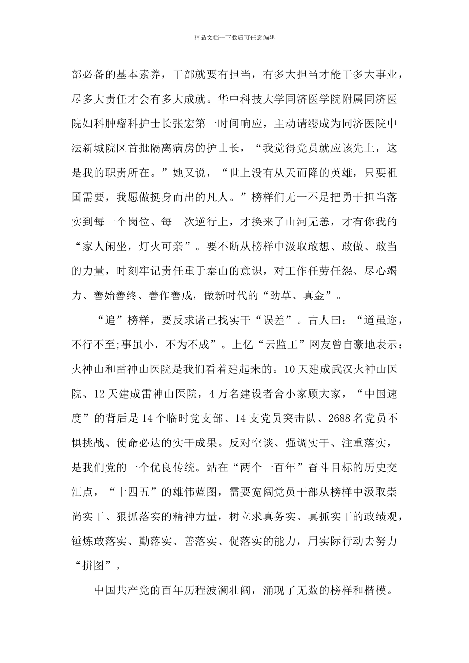 最新榜样5专题节目心得体会观后感大全_第2页