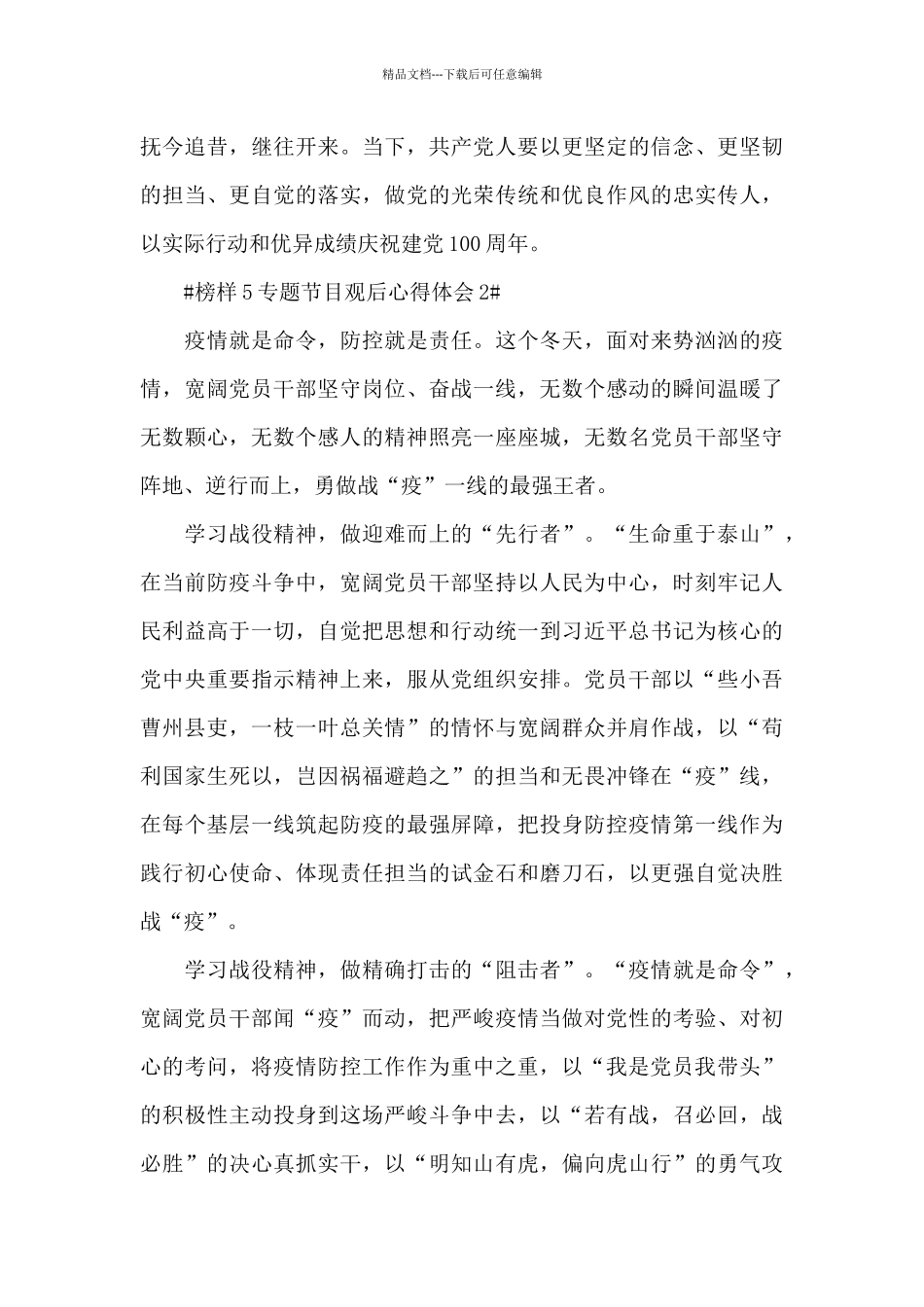 最新榜样5专题节目心得体会观后感大全_第3页