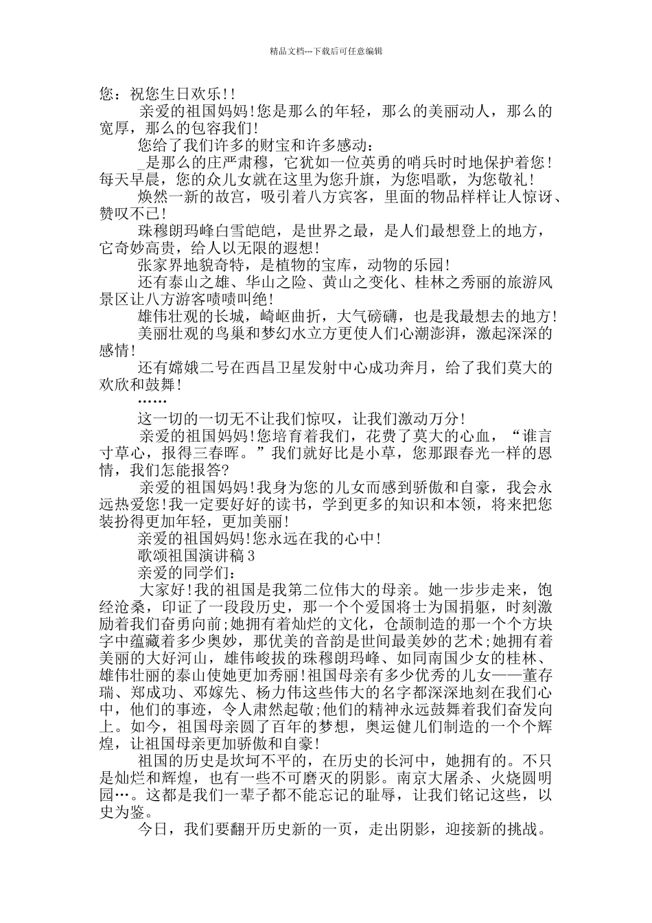 最新歌颂祖国演讲稿大全_第2页