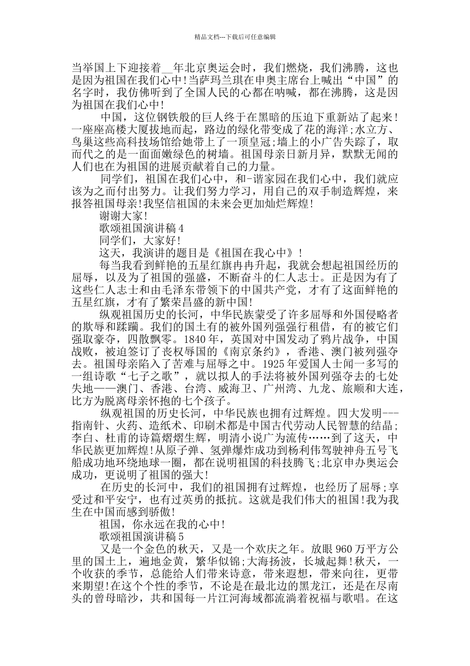 最新歌颂祖国演讲稿大全_第3页