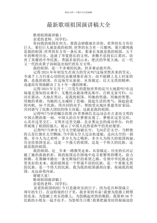 最新歌颂祖国演讲稿大全