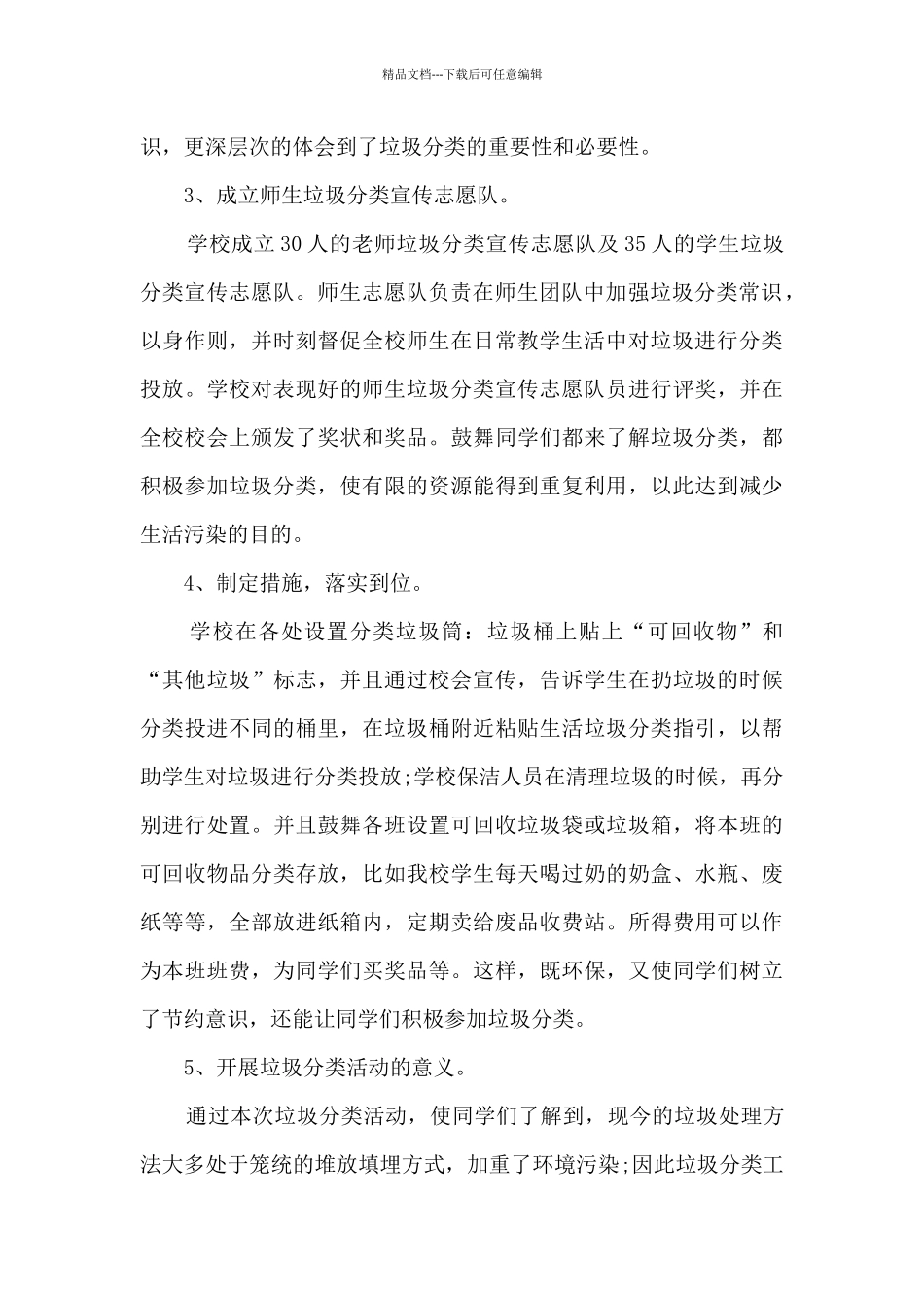 最新校园垃圾分类宣传活动总结4篇_第2页