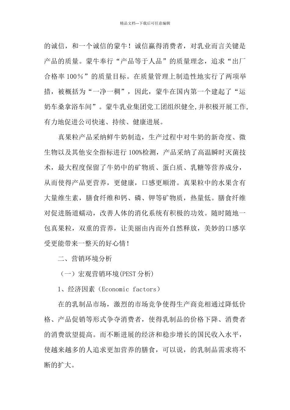 最新校园推广策划书范文_第2页