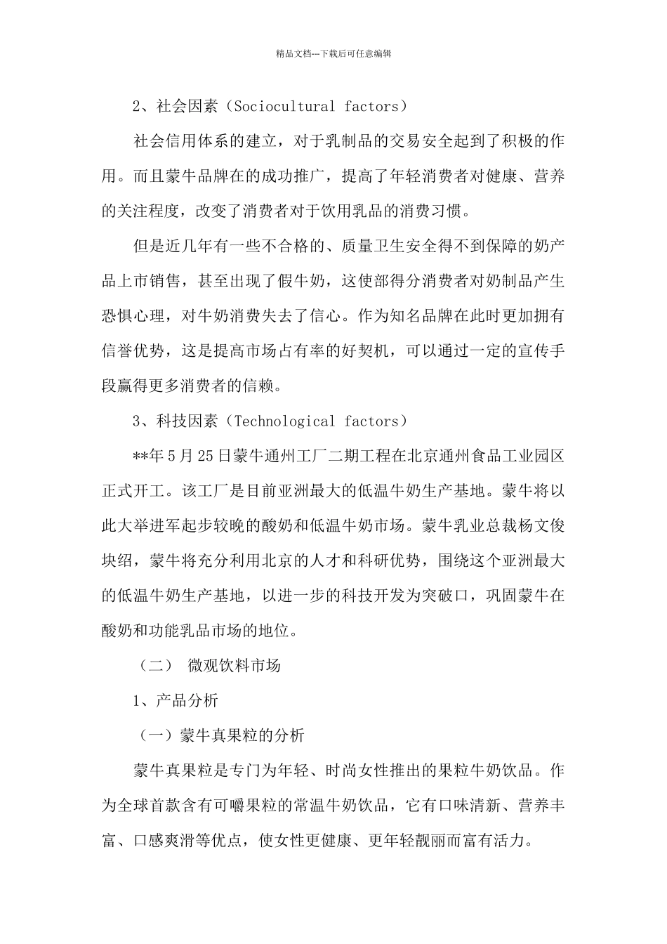 最新校园推广策划书范文_第3页