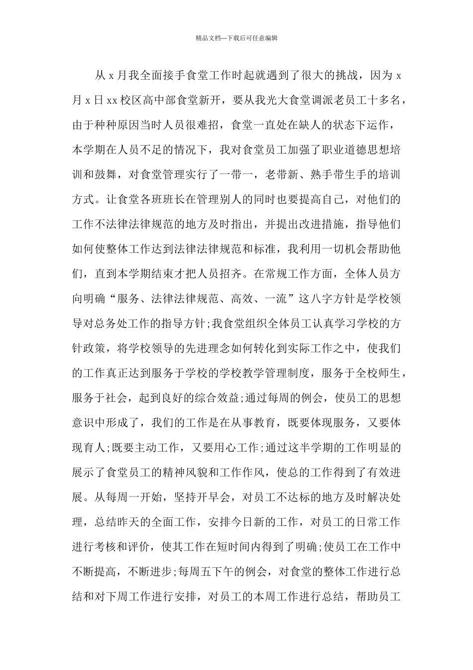 最新武装押运员个人总结优选四篇_第2页
