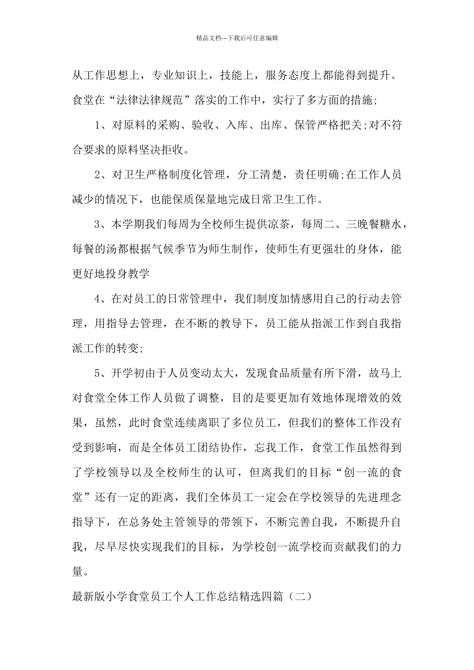 最新武装押运员个人总结优选四篇_第3页