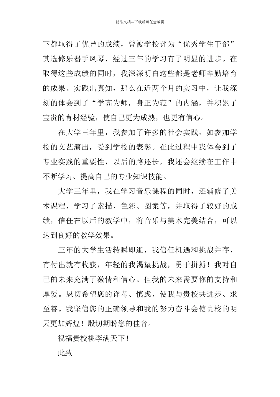 最新毕业生自荐信范文_第2页