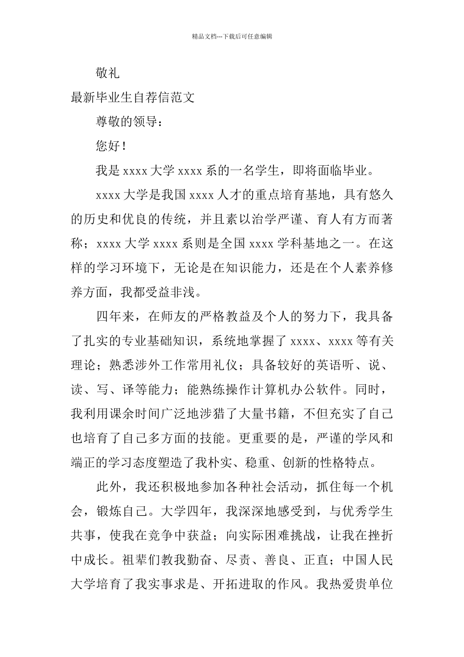 最新毕业生自荐信范文_第3页