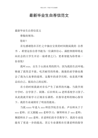 最新毕业生自荐信范文