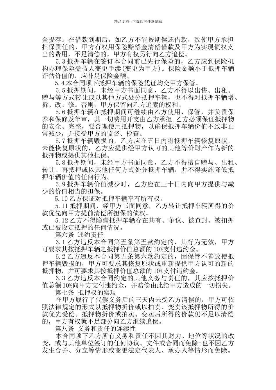 最新民间个人借款合同2024年大全_第2页