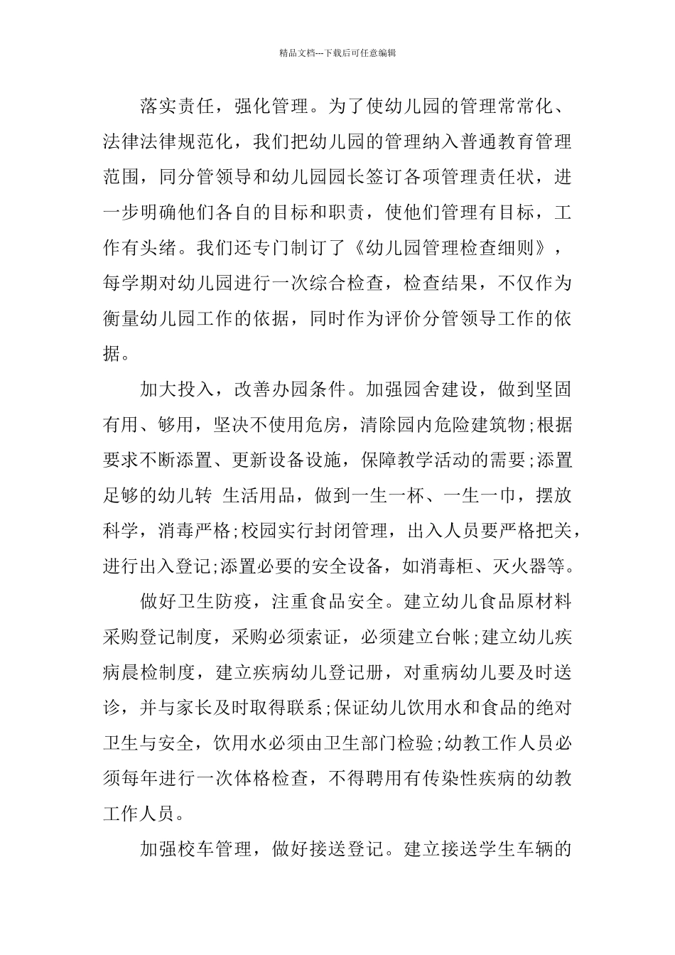 最新民办幼儿园工作总结报告_第2页