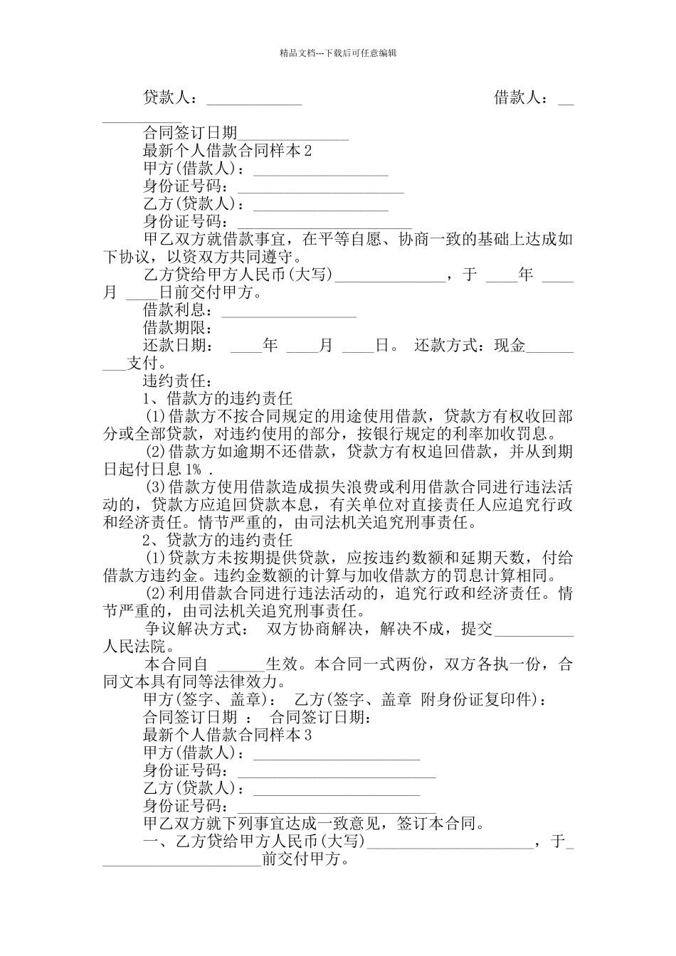最新民间个人借款合同样本_第2页
