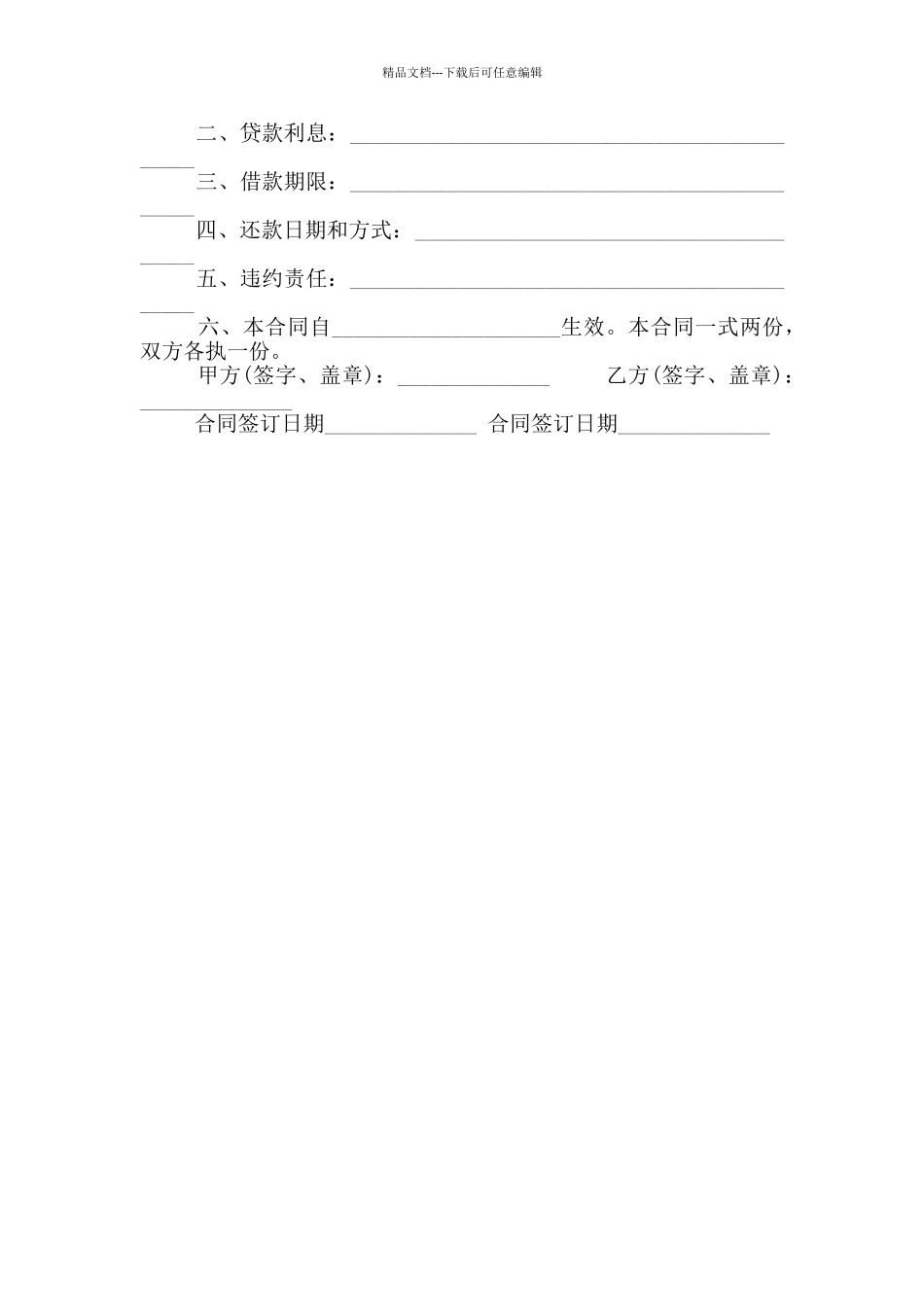 最新民间个人借款合同样本_第3页