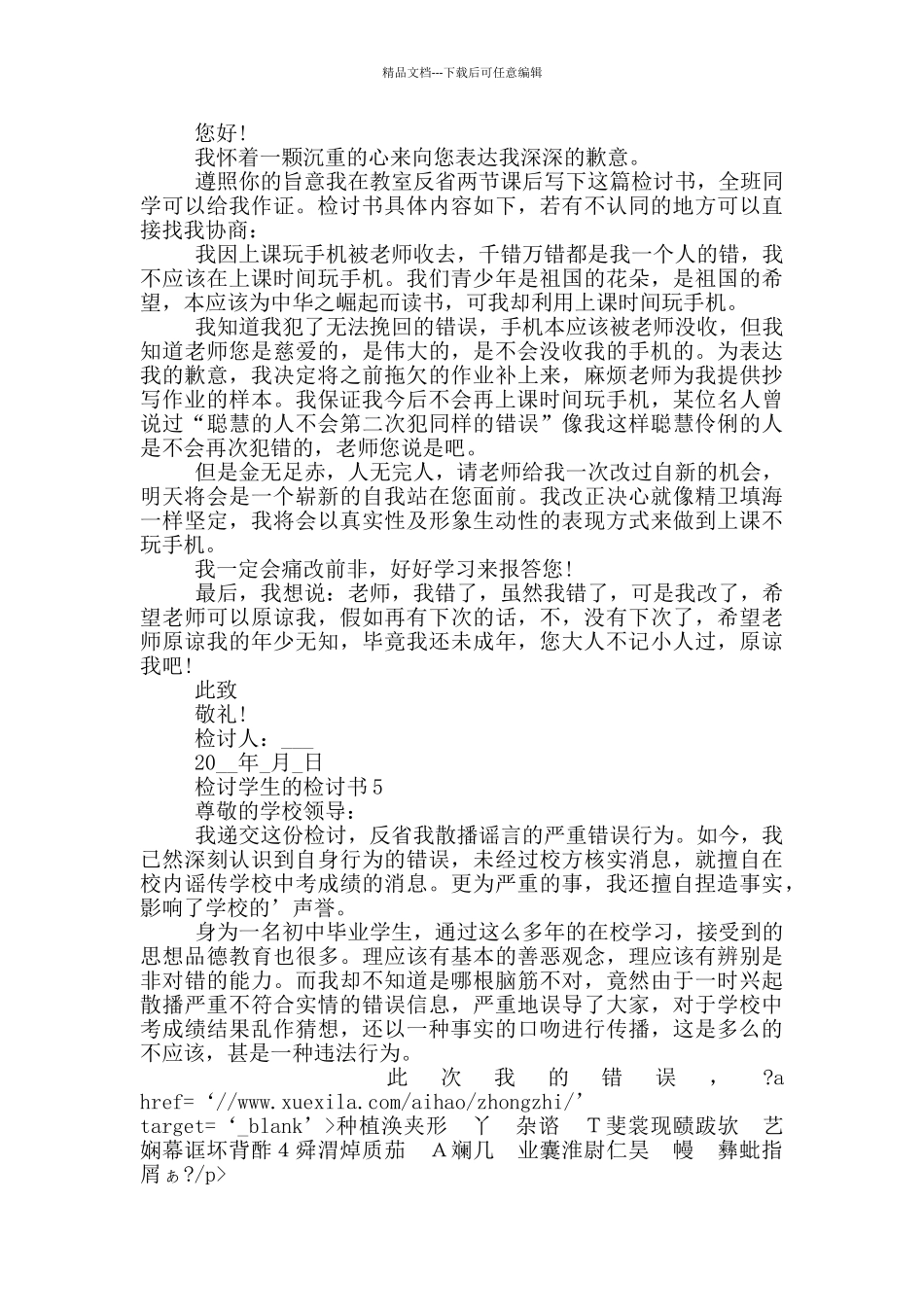 最新检讨学生的检讨书_第3页