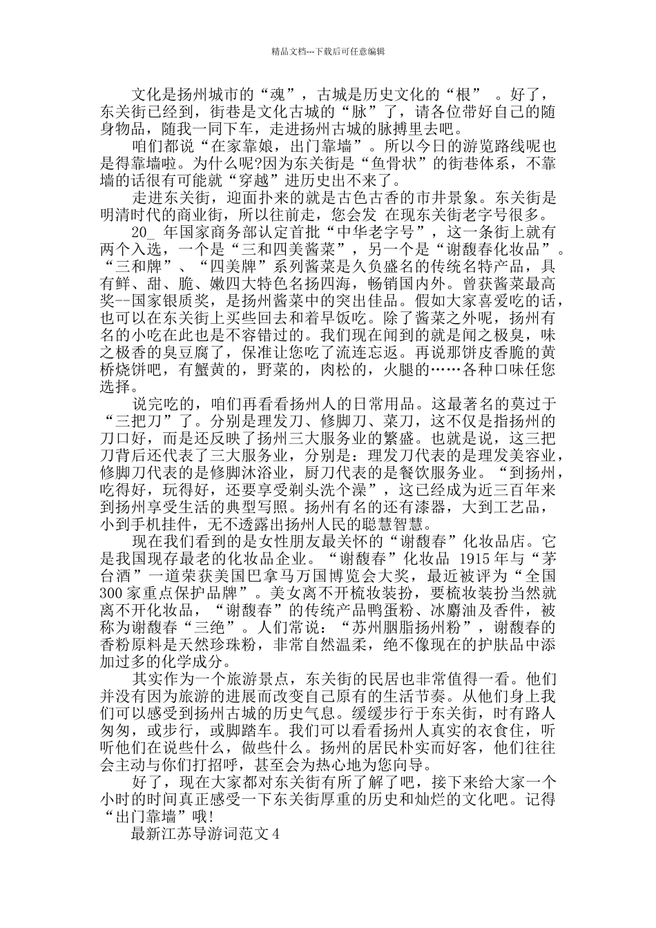 最新江苏导游词范文大全合集_第3页