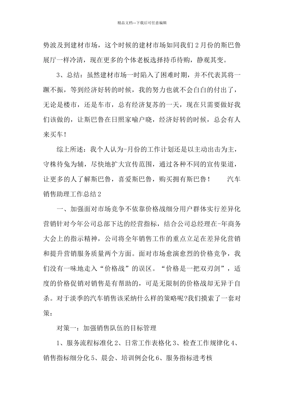 最新汽车销售助理工作总结大全_第2页