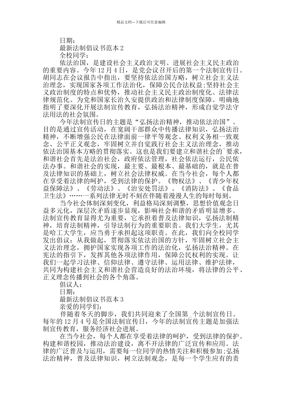 最新法制倡议书范本_第2页