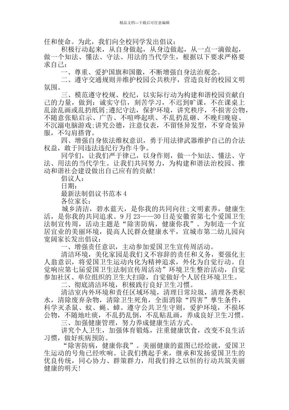 最新法制倡议书范本_第3页