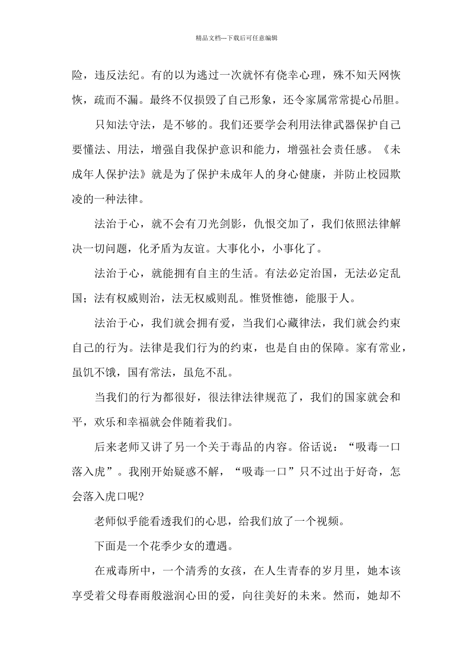 最新法制教育心得体会例文优选三篇_第3页