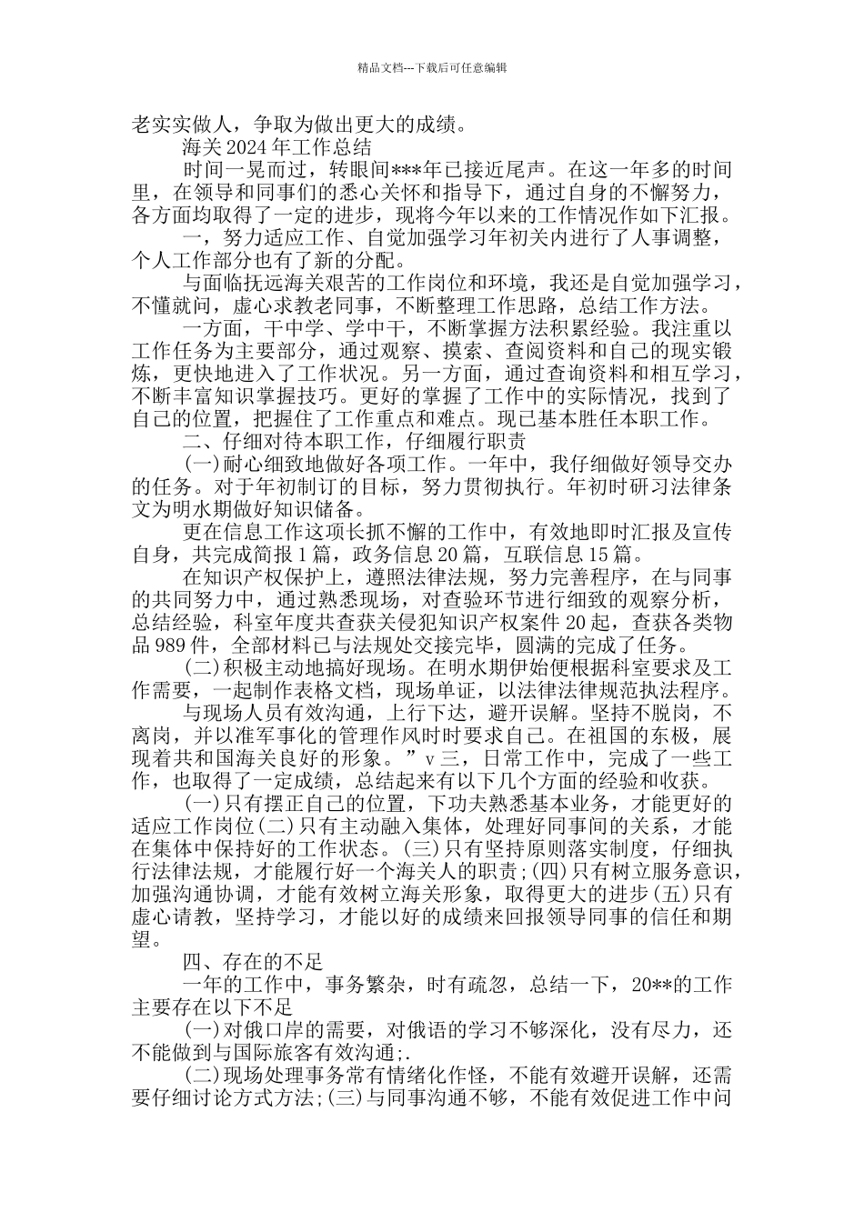 最新海关2024年工作总结_第2页