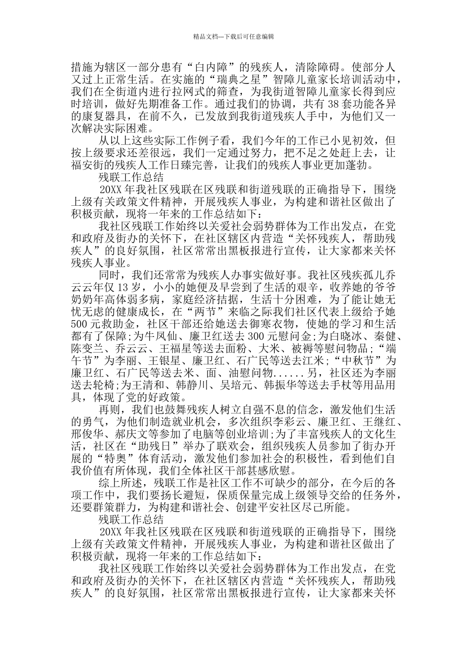 最新残联工作总结_第2页