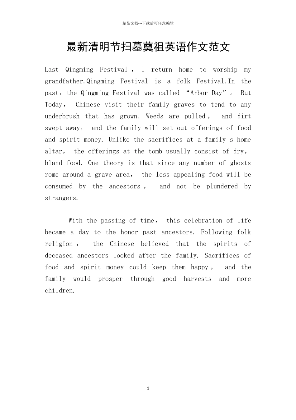 最新清明节扫墓奠祖英语作文范文_第1页