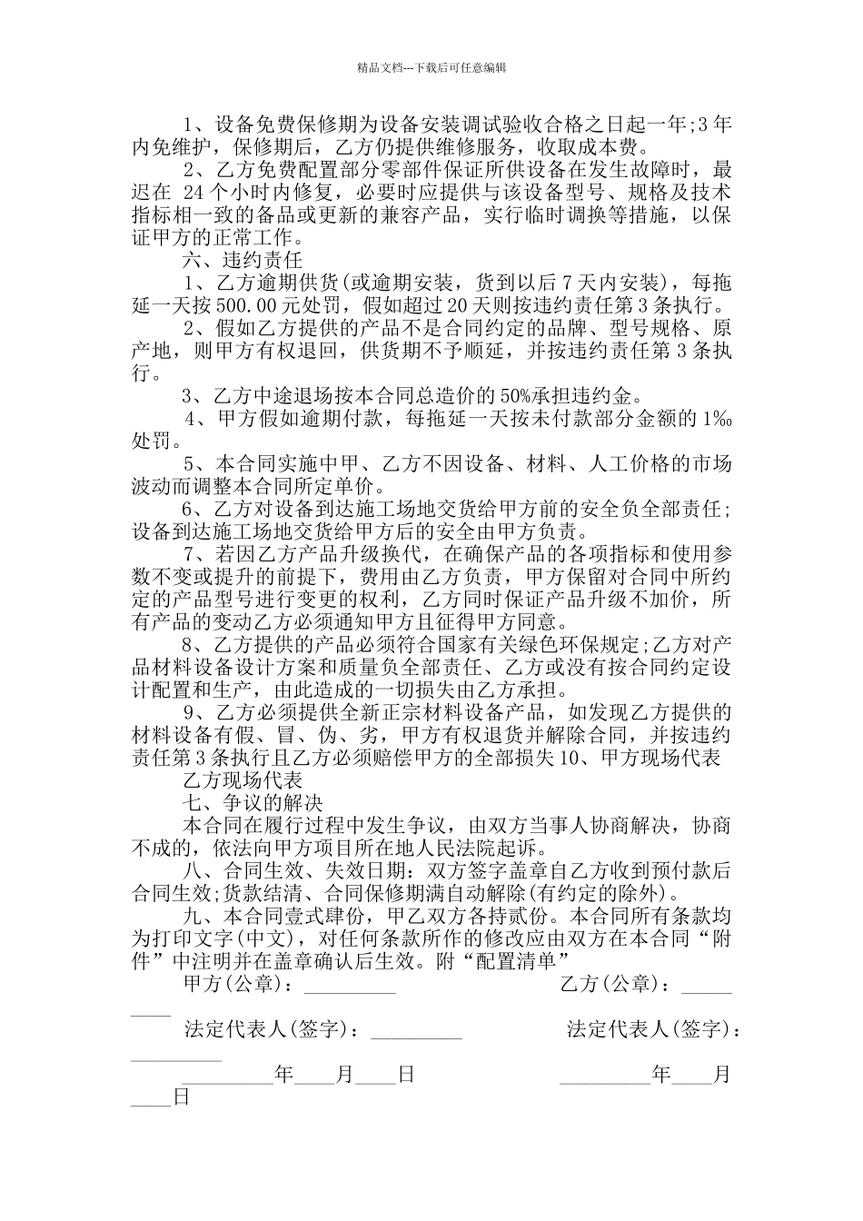 最新水泵设备购销合同范本_第2页