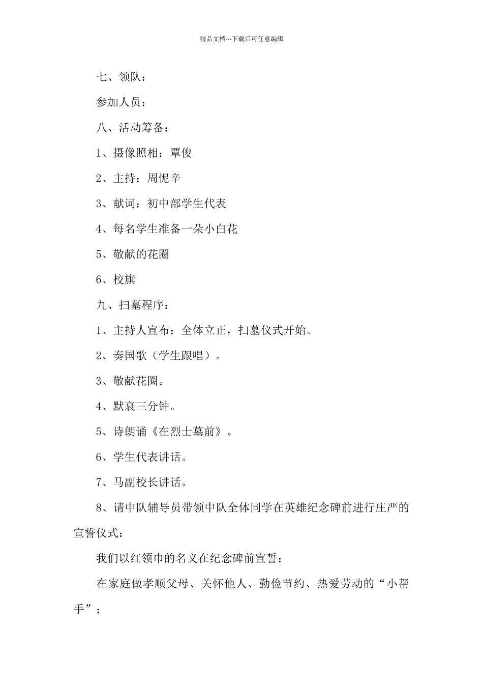 最新清明节活动策划书_第2页