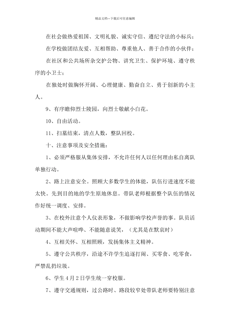 最新清明节活动策划书_第3页