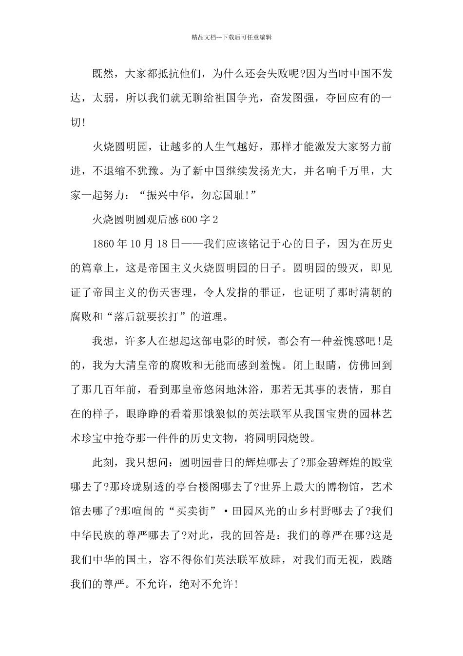 最新火烧圆明圆观后感600字范文_第2页