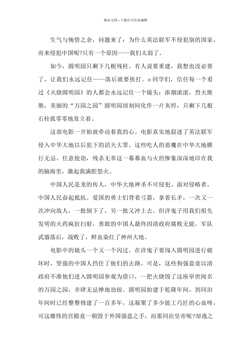 最新火烧圆明圆观后感600字范文_第3页