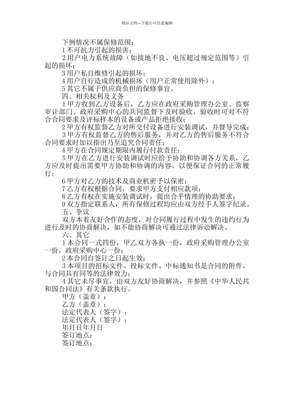 最新烟酒服务协议书范本两篇_第3页