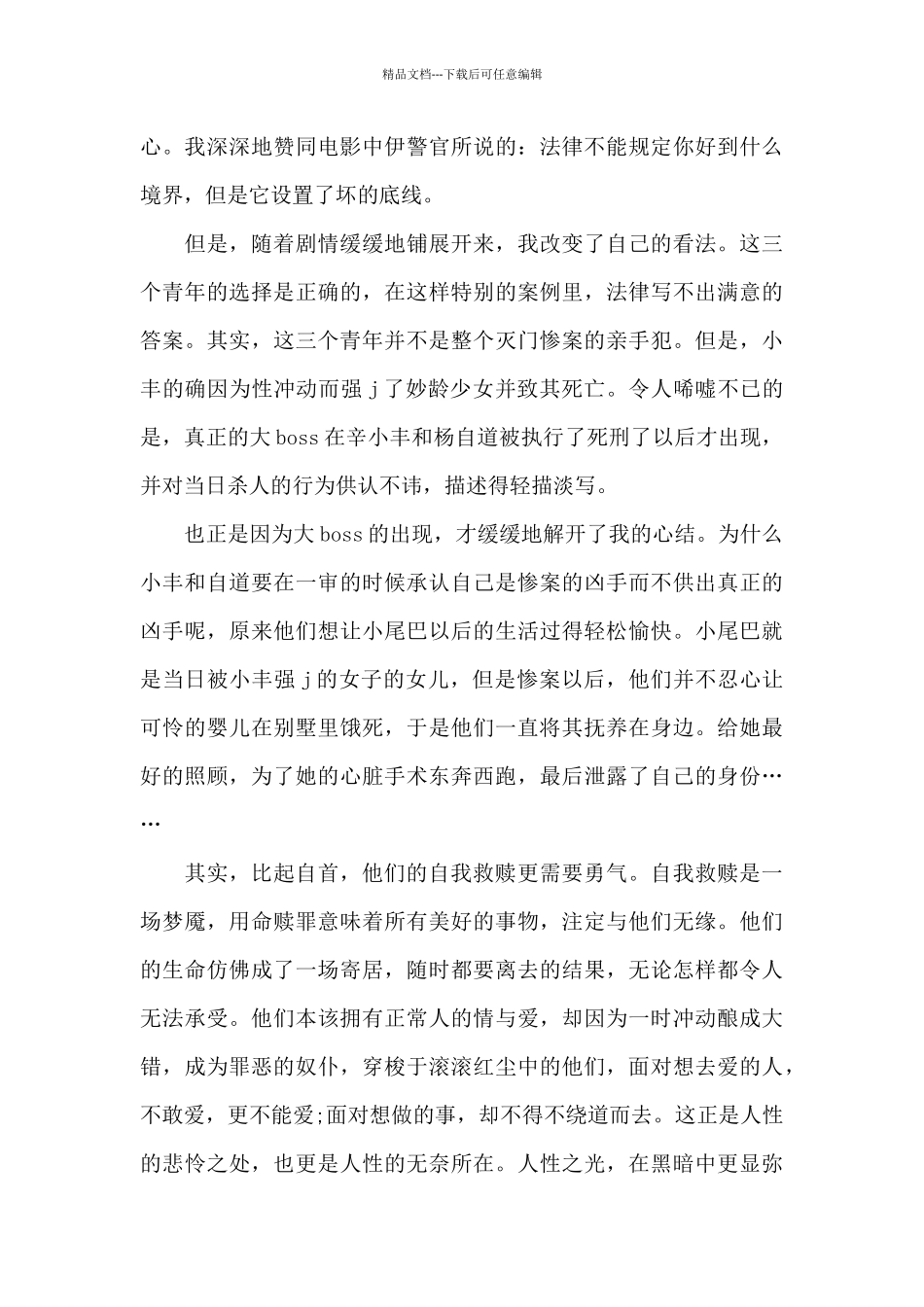 最新烈日灼心的观后感感悟_第2页